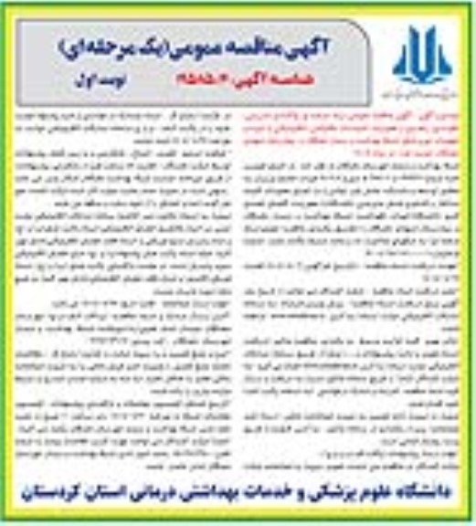 مزایده واگذاری بهره برداری از مرکز توانبخشی و فیزیوتراپی تجدید- نوبت دوم 