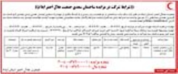 مزایده یک باب ساختمان در دو طبقه و زیر زمین و پارکینگ