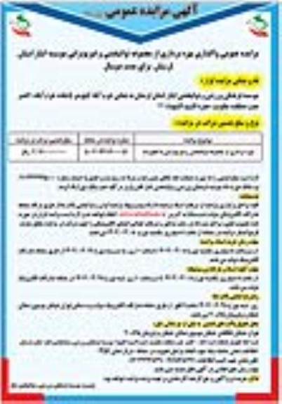 مزایده واگذاری بهره برداری از مجموعه توانبخشی و فیزیوتراپی 
