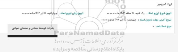 استعلام ایرند کمپرسور 