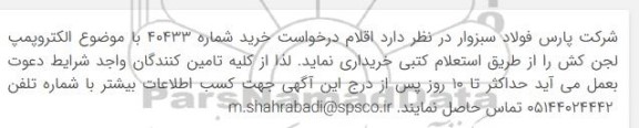 استعلام الکتروپمپ لجن کش