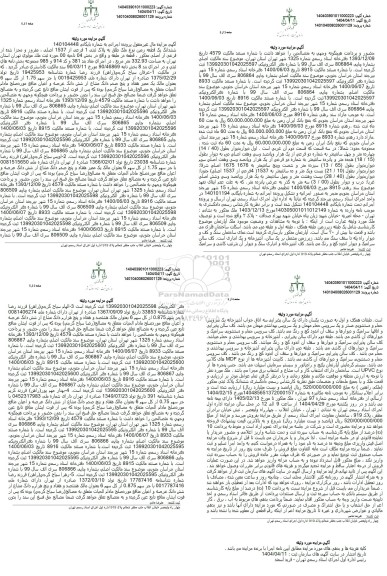 مزایده فروش ششدانگ یک قطعه زمین نوع ملک طلق به پلاک ثبتی 1 فرعی از 1537 اصلی