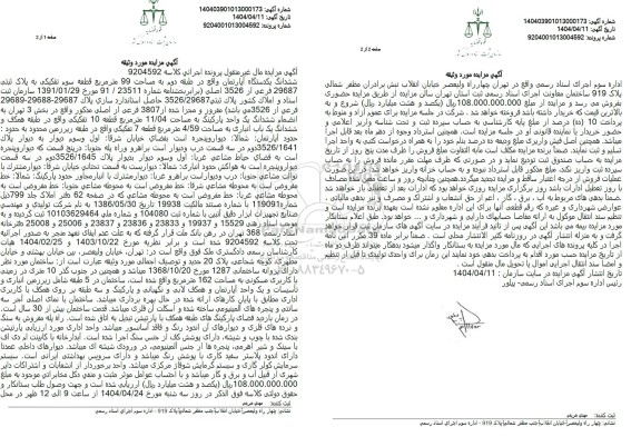 مزایده ششدانگ یک دستگاه آپارتمان