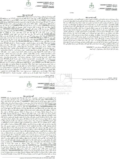 مزایده یک دستگاه آپارتمان