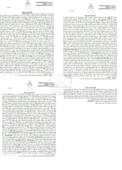 مزایده فروش یک دستگاه آپارتمان مسکونی به مساحت 270.03 مترمربع