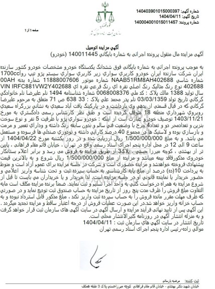 مزایده فروش سواری سیستم پژو روآ 1700CC