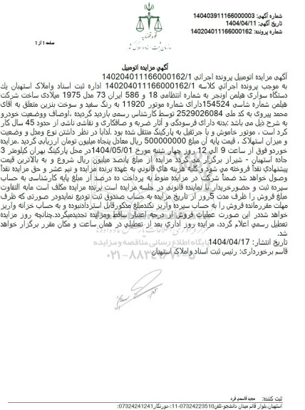 مزایده یک دستگاه سواری هیلمن اونجر