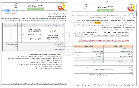 استعلام کارت تغذیه