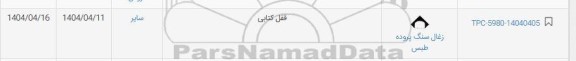 استعلام قفل کتابی