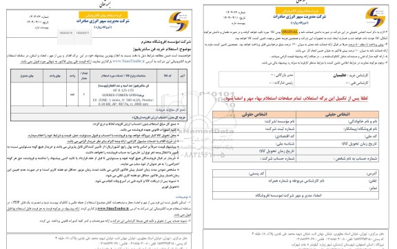 استعلام خرید فن سانتریفیوژ  