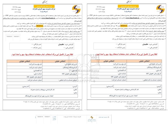 استعلام کابل هیت تریسینگ 