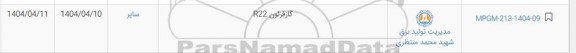 استعلام گاز فرئون r22
