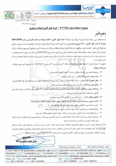 استعلام خرید کولر گازی ایستاده و دیواری