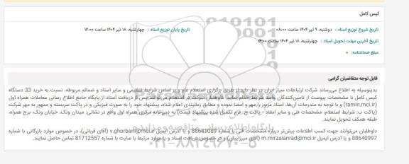 استعلام کیس کامل