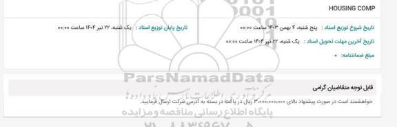 استعلام HOUSING COMP