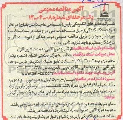 مناقصه تامین دستگاه گندگی
