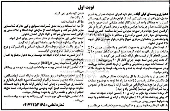 مناقصه اجرای عملیات عمرانی 