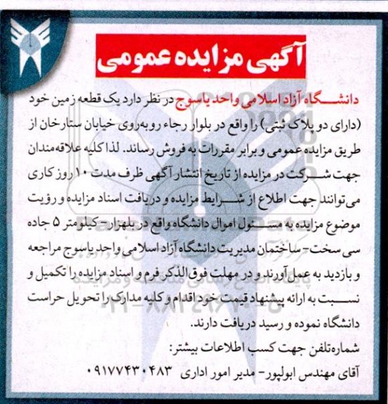 مزایده یک قطعه زمین