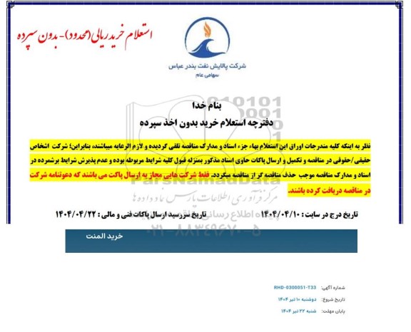 استعلام خرید المنت