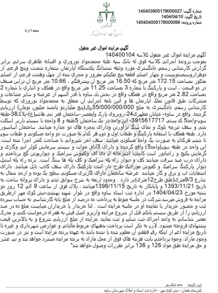 مزایده فروش یک دستگاه آپارتمان به مساحت 172.15 مترمربع