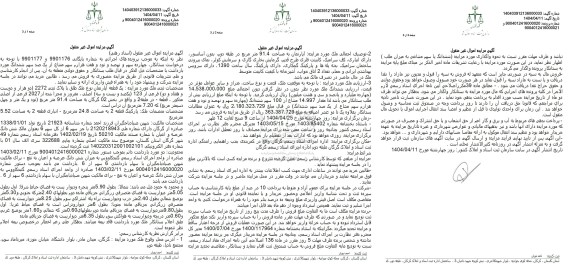 مزایده فروش یک قطعه آپارتمان نوع ملک طلق با پلاک ثبتی 2272 (دو هزار و دویست و هفتاد و دو) فرعی از 123 (یکصد و بیست و سه)