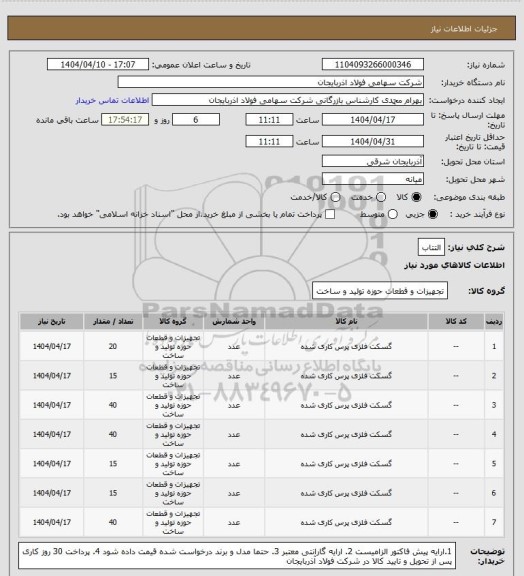 استعلام التتاب