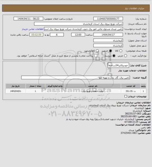 استعلام خودروکاپرا24ساعته