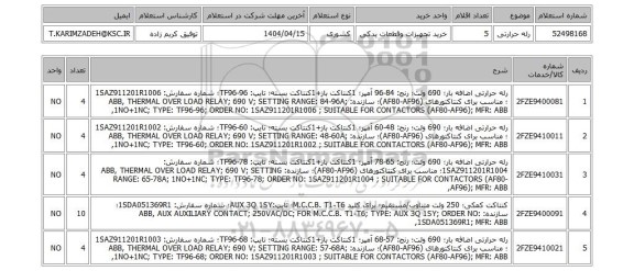 استعلام رله حرارتی
