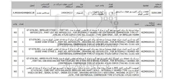 استعلام قطعات یدکی کمپرسور هوای سانتریفوژ اطلس کوپکو