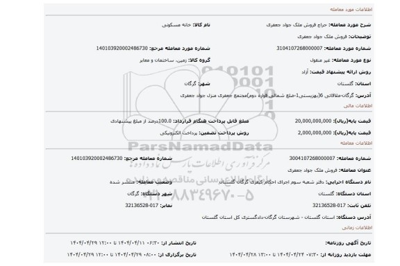 مزایده، فروش ملک جواد جعفری