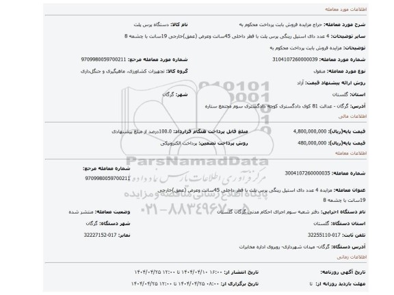 مزایده، مزایده فروش بابت پرداخت محکوم به