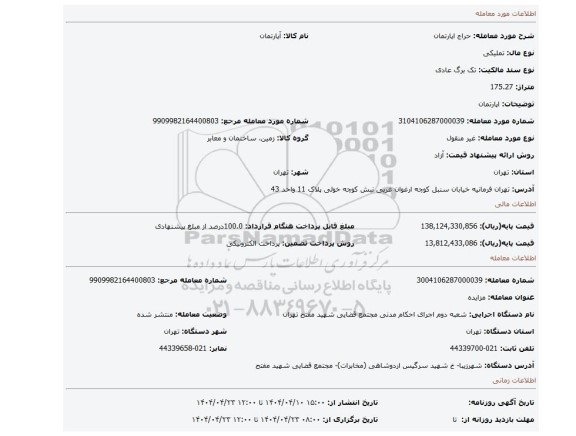مزایده، اپارتمان