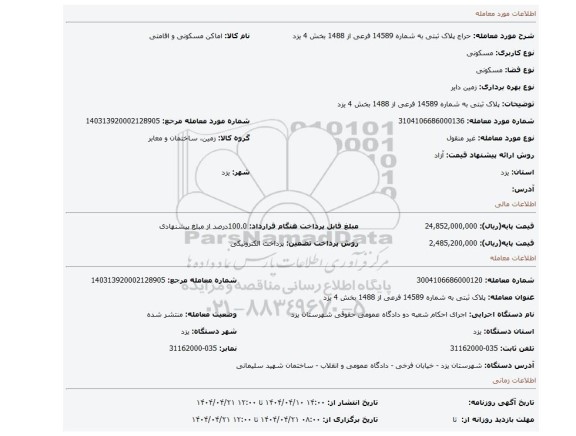 مزایده، پلاک ثبتی به شماره 14589 فرعی از 1488 بخش 4 یزد