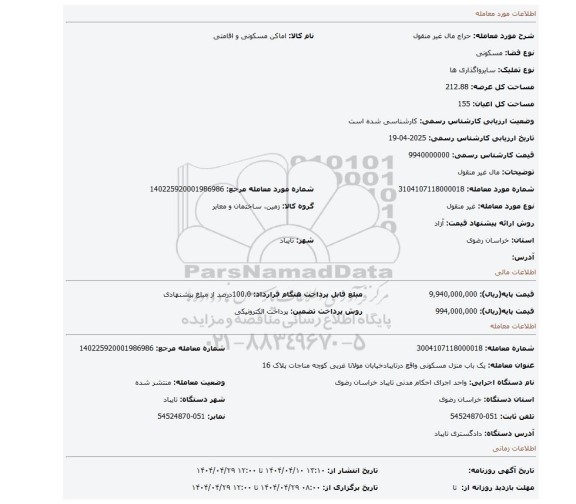 مزایده، مال غیر منقول