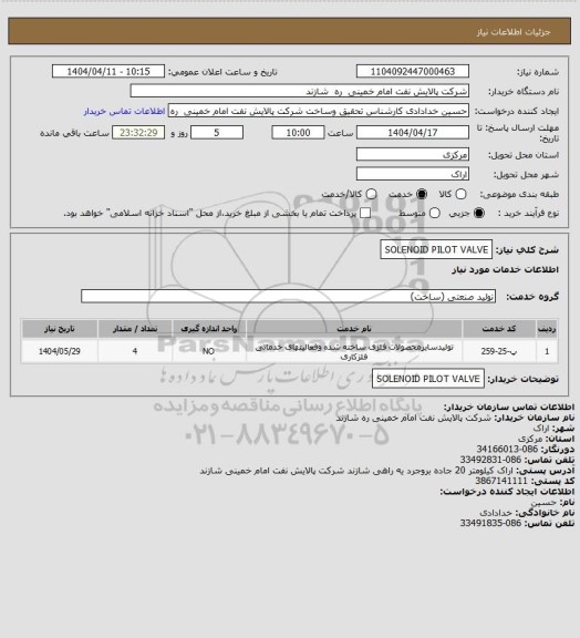 استعلام SOLENOID  PILOT  VALVE