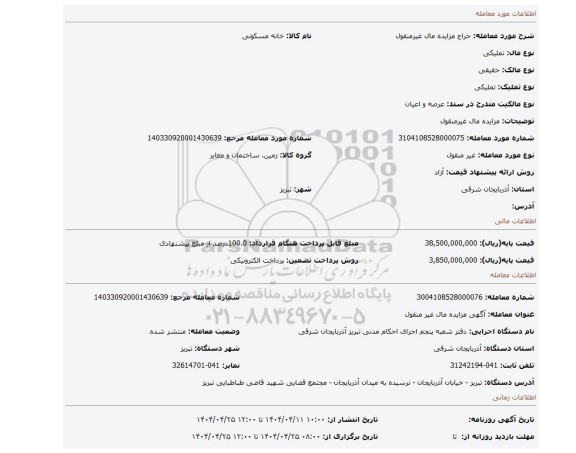 مزایده، مزایده مال غیرمنقول