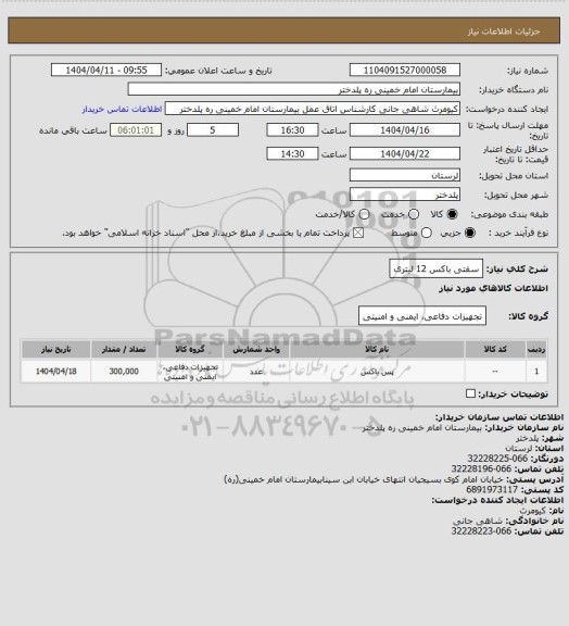 استعلام سفتی باکس 12 لیتری