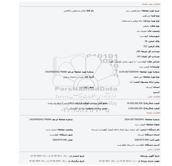 مزایده، فروش سند