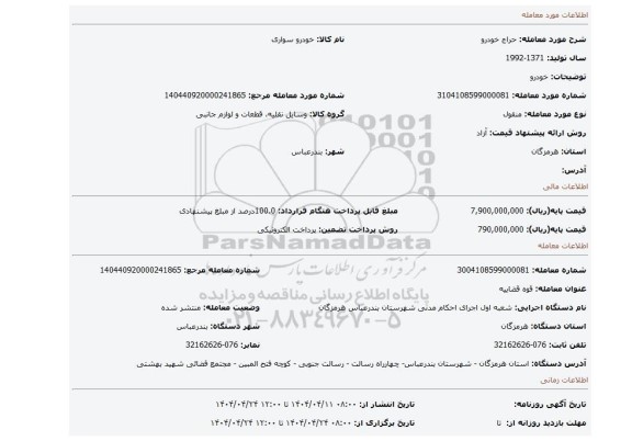 مزایده، خودرو