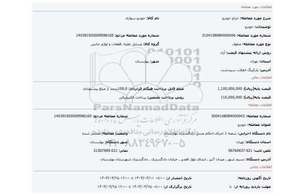 مزایده، خودرو