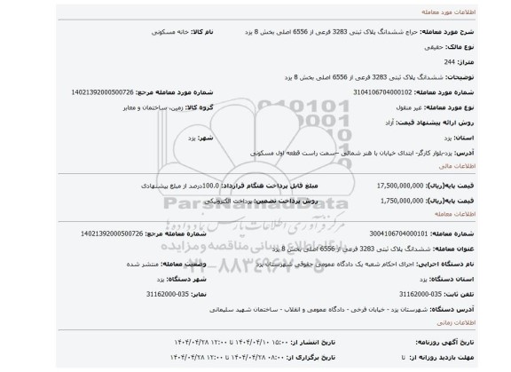 مزایده، ششدانگ پلاک ثبتی 3283 فرعی از 6556 اصلی بخش 8 یزد