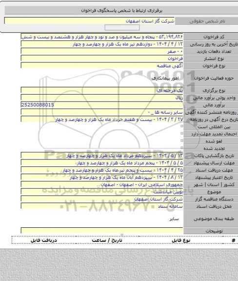 مناقصه, بویین میاندشت