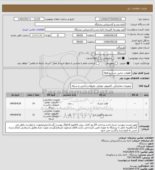 استعلام قطعات جانبی استریج hpe