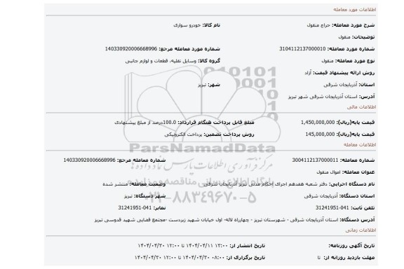 مزایده، منقول
