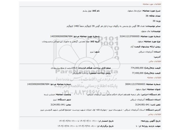 مزایده، مال منقول