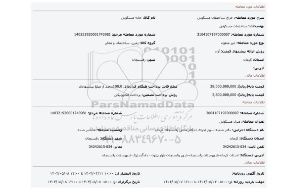 مزایده، ساختمان مسکونی