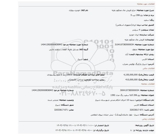مزایده، فروش مال محکوم علیه