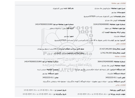 مزایده، فروش مال مشاع