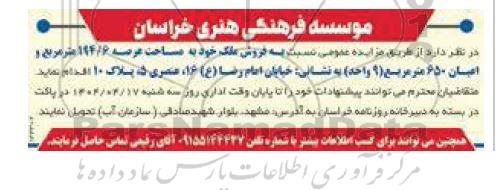 مزایده فروش ملک 