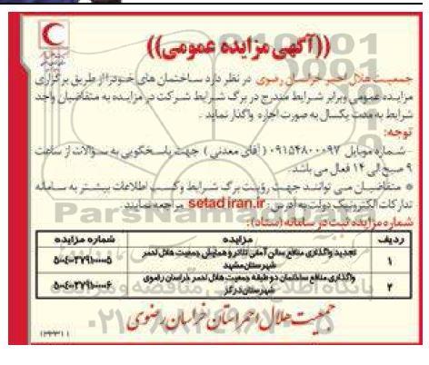 مزایده ساختمانهای ...